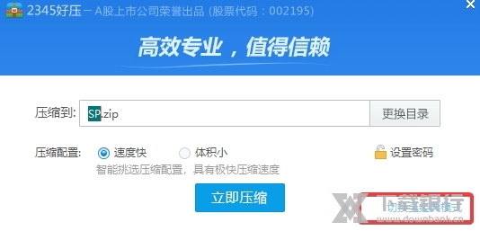 2345好压电脑版图片7