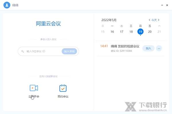 阿里云会议截图1