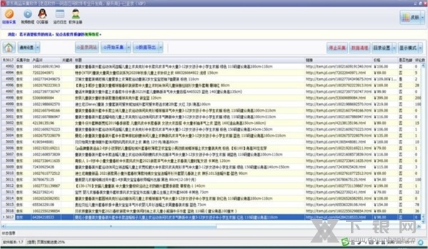 京东商品链接采集软件截图2
