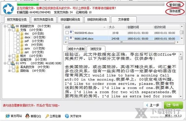 深度数据恢复软件