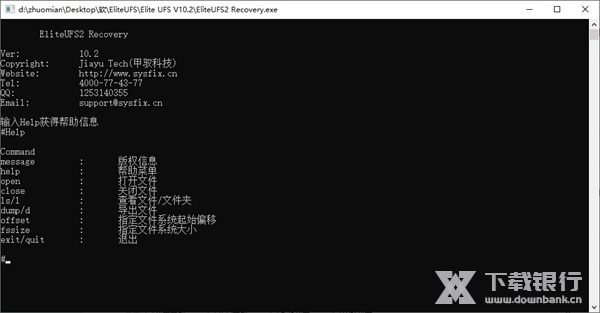 赤兔UFS文件系统恢复截图2