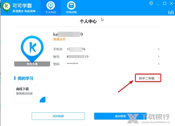 可可学霸如何修改年级2