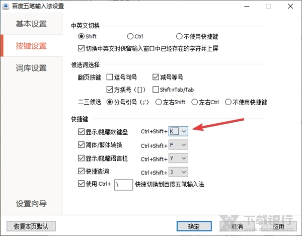 百度五笔输入法图片11