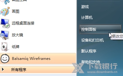 Balsamiq Wireframes卸载教程图片1