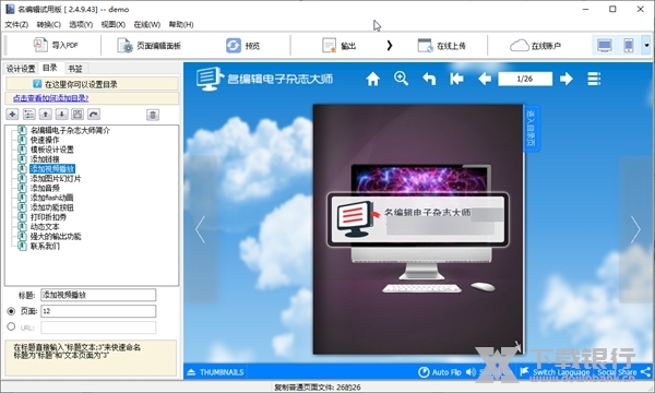 名编辑电子杂志大师截图1