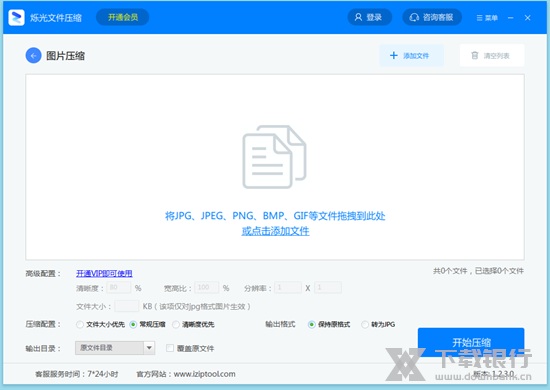 烁光文件压缩会员图片2