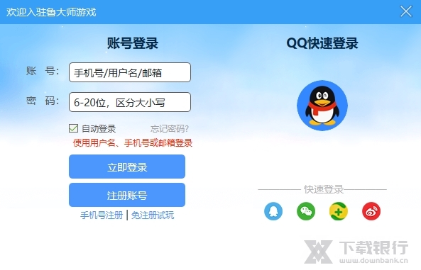 鲁大师游戏库图片8