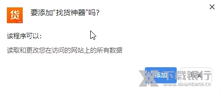 找货神器插件截图1