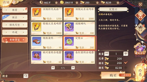 天龙八部2飞龙战天结婚系统介绍图片10