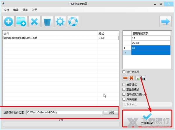 PDF文字删除器使用教程4