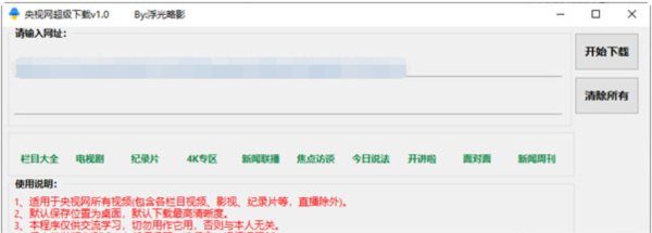 央视网超级下载工具图片