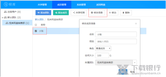 悦库网盘修改密码教程图片1