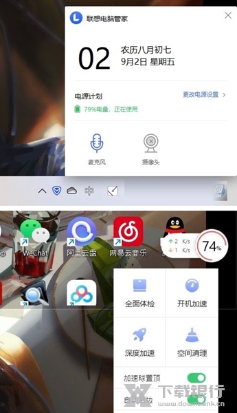 联想电池管家截图3