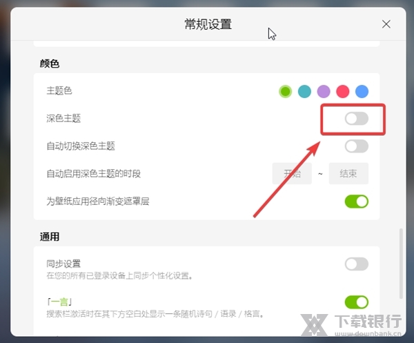 青柠起始页插件如何切换深色主题3