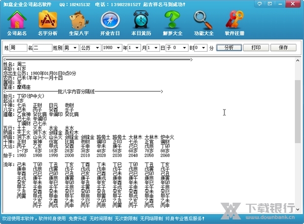 如意企业公司起名软件截图3