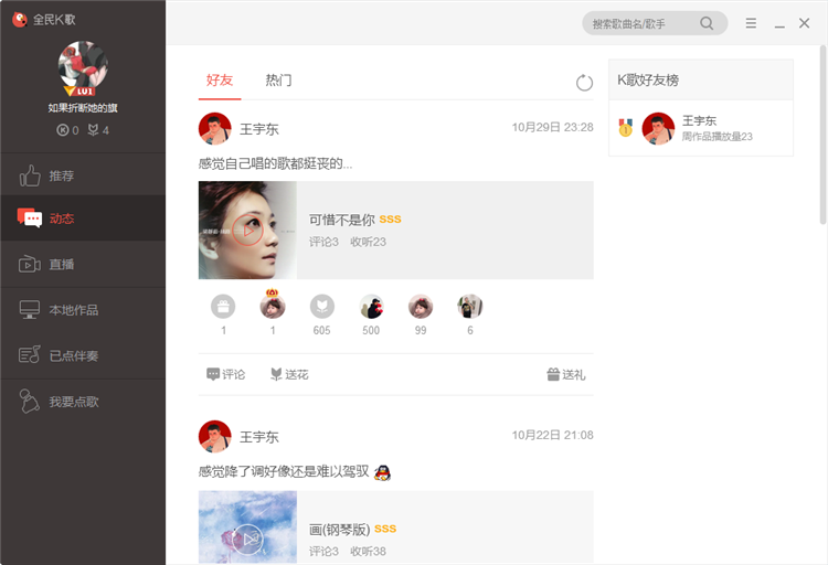 全民K歌官方下载