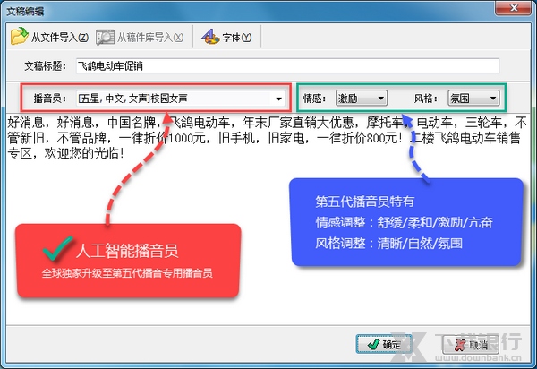 文字转语音全能王使用教程图片3