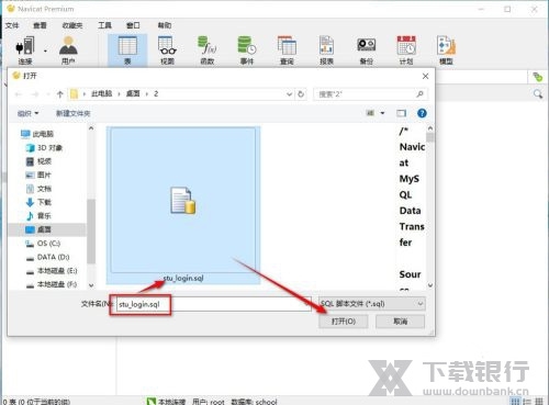 Navicat Premium导入数据库教程图片6