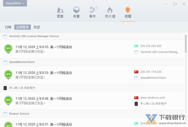 Glasswire破解版图片5