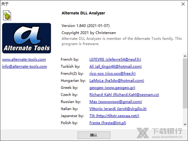 AlternateDLLAnalyzer图片2