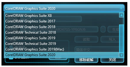 CorelDraw全系列通用注册机图3