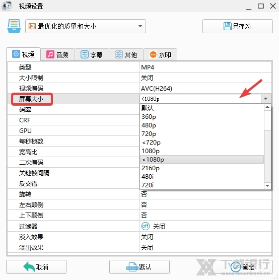 格式工厂绿色版图片6