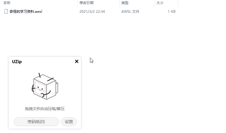 UZip图片6