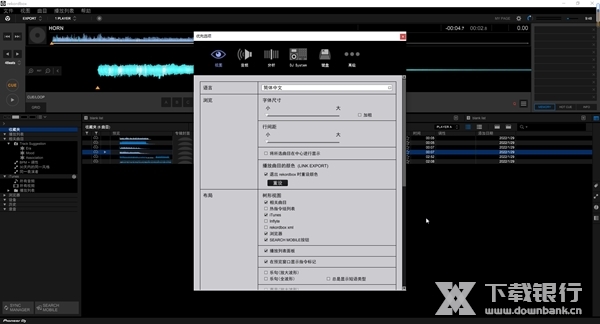 Rekordbox破解版截图1