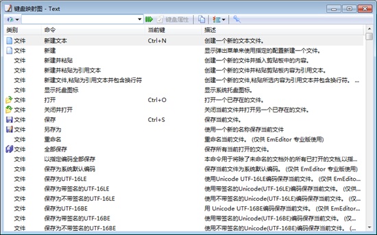 EmEditor编辑器图片4