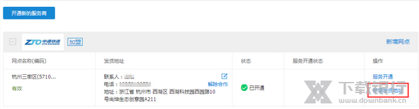 网店管家修改地址教程图片51