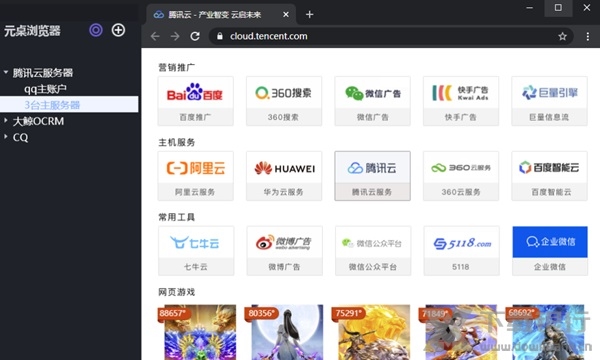 元桌多开浏览器图片1