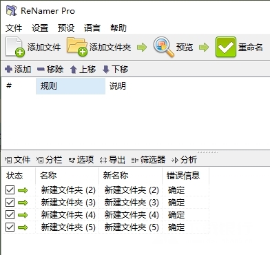 ReNamer破解版图片17