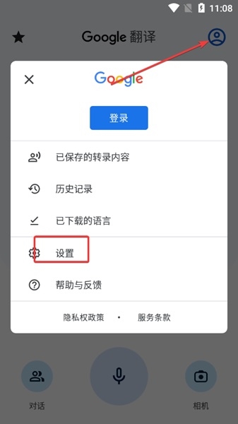 Google翻译手机版点按翻译怎么用图片1