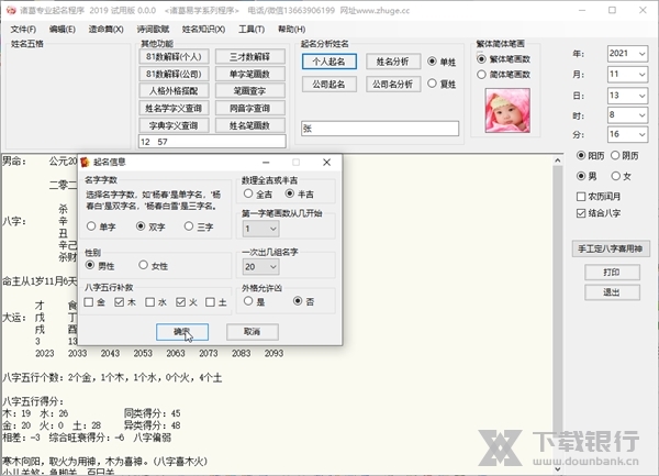 诸葛专业起名程序截图2