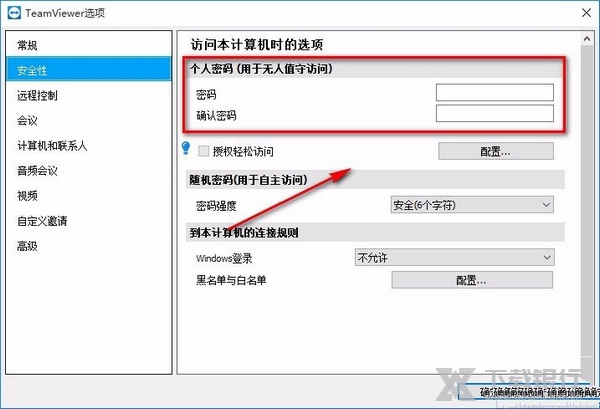 teamviewer设置固定的密码教程图片4