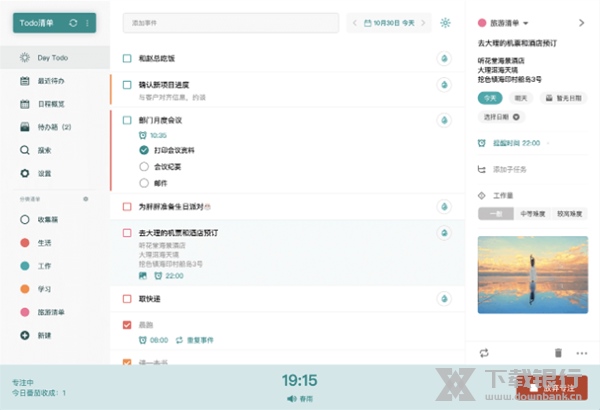Todo清单高级破解版