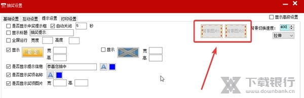 全能转盘抽奖软件怎样修改背景切换速度3