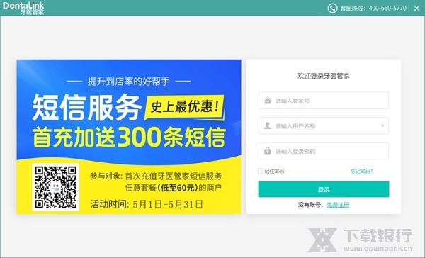 牙医管家软件图片1