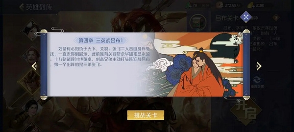 英雄杀手机版快速升级攻略图片5