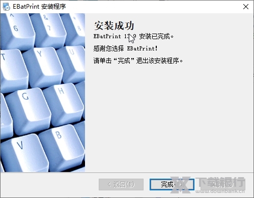 EBatPrint破解版截图2