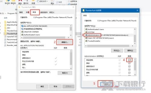 迅雷极速版怎么禁止自动更新6