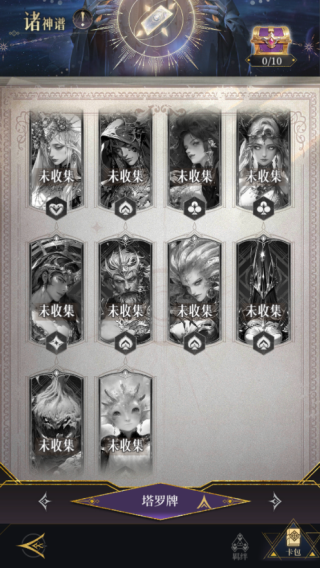 诸神谱一览配图2