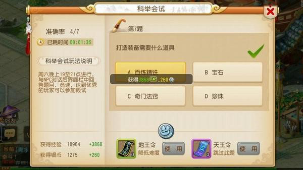 梦幻西游前中期每日任务推荐6