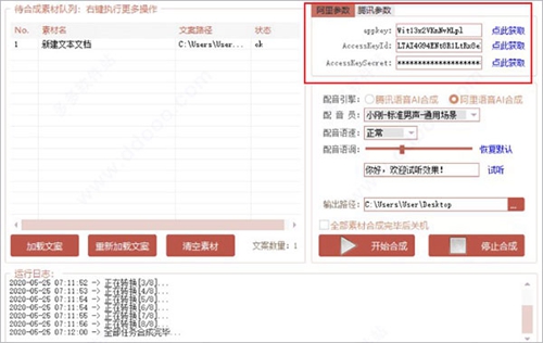 自动批量配音软件图片2