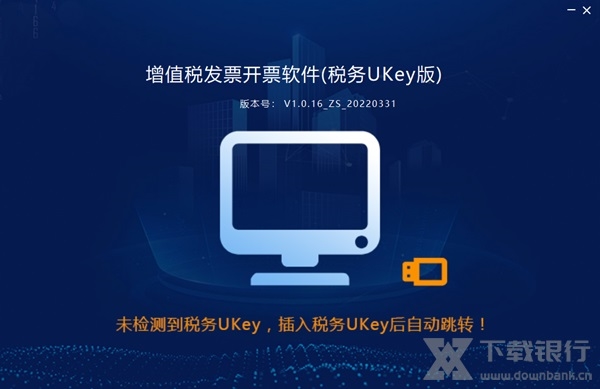 增值税发票开票软件税务UKey版最新版本图片1