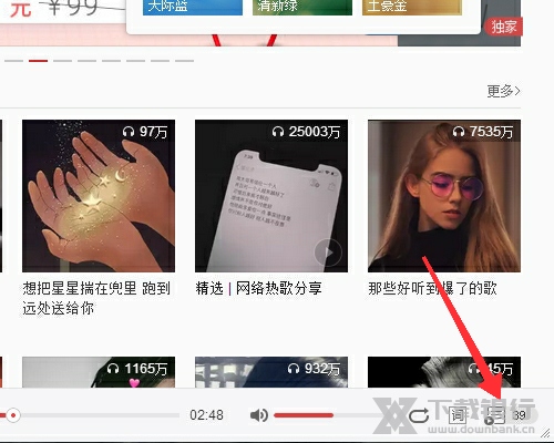 网易云音乐电脑版最近播放位置图片1