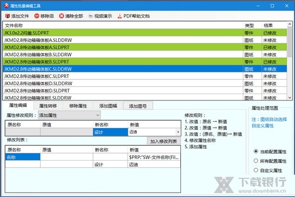 迈迪属性批量编辑工具截图