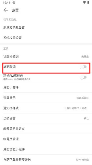网易云音乐APP如何显示桌面歌词图片3