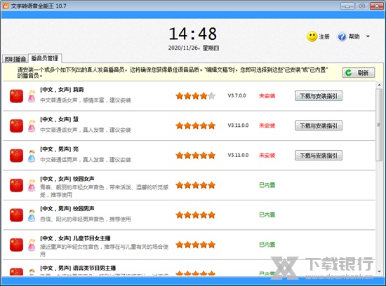 文字转语音全能王图片2