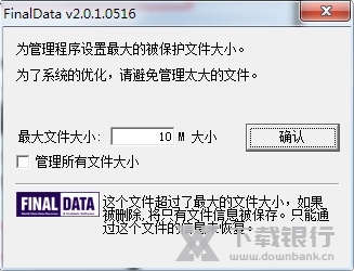 finaldata破解免费版图片4